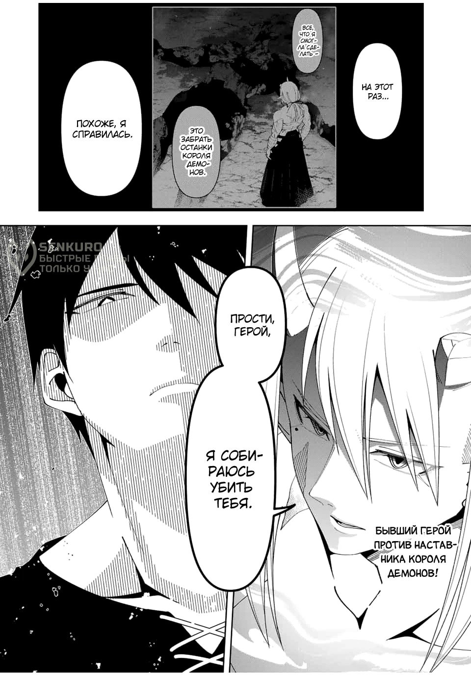 Манга После того, как я стал героем, я решил создать семью! - Глава 69 Страница 18