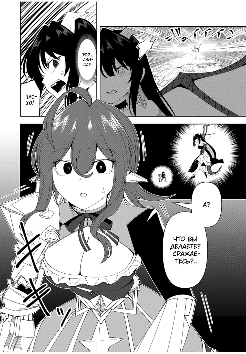 Манга После того, как я стал героем, я решил создать семью! - Глава 69 Страница 8