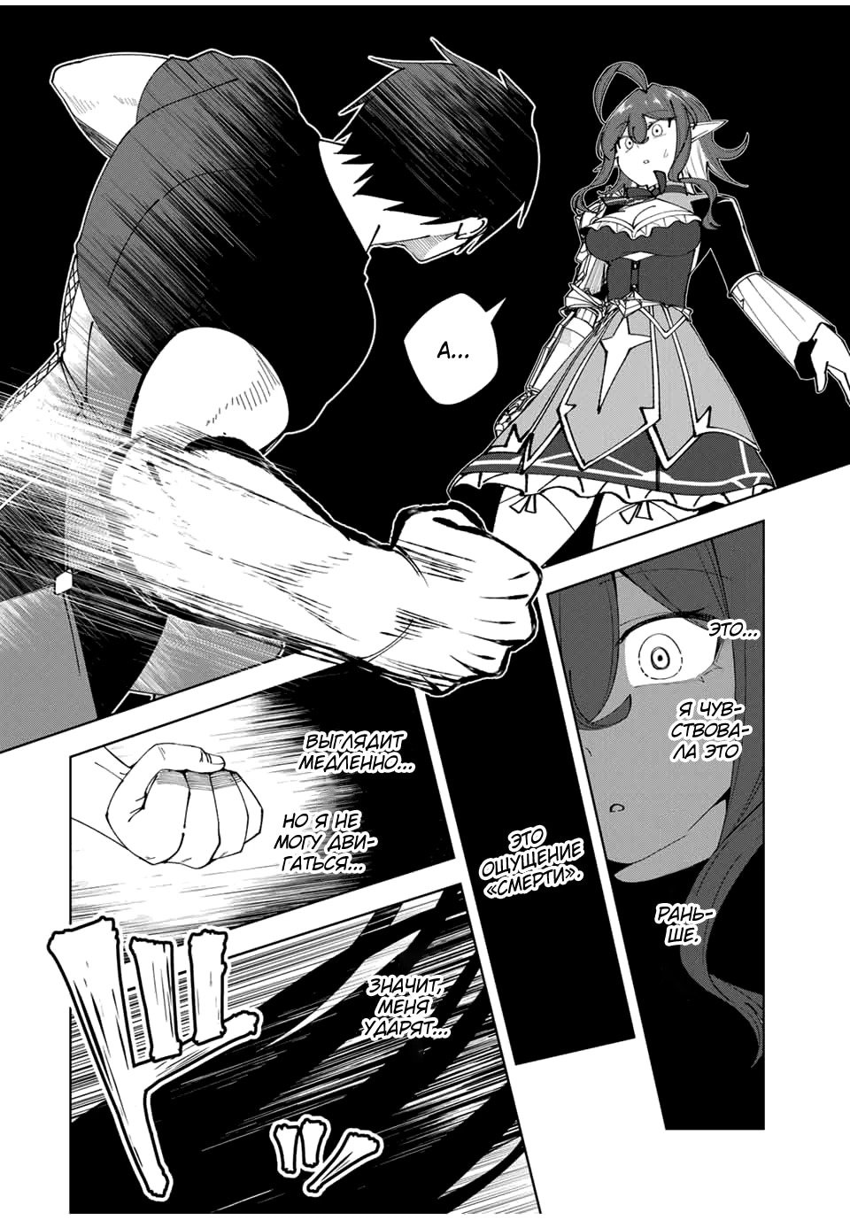 Манга После того, как я стал героем, я решил создать семью! - Глава 69 Страница 10