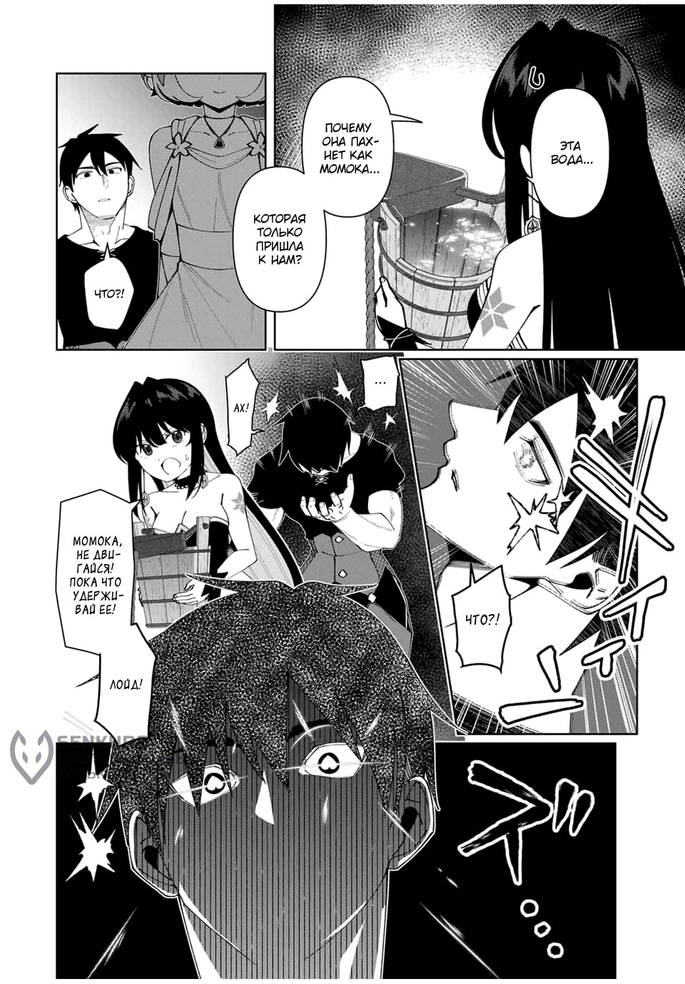 Манга После того, как я стал героем, я решил создать семью! - Глава 68 Страница 6