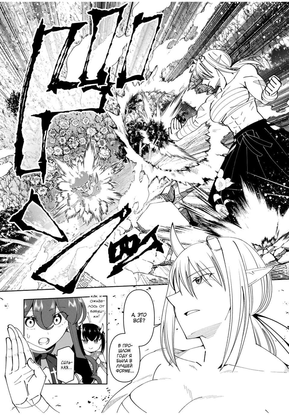 Манга После того, как я стал героем, я решил создать семью! - Глава 68 Страница 14