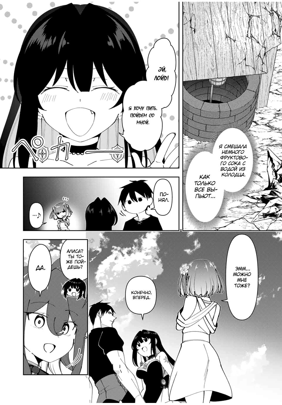 Манга После того, как я стал героем, я решил создать семью! - Глава 68 Страница 2