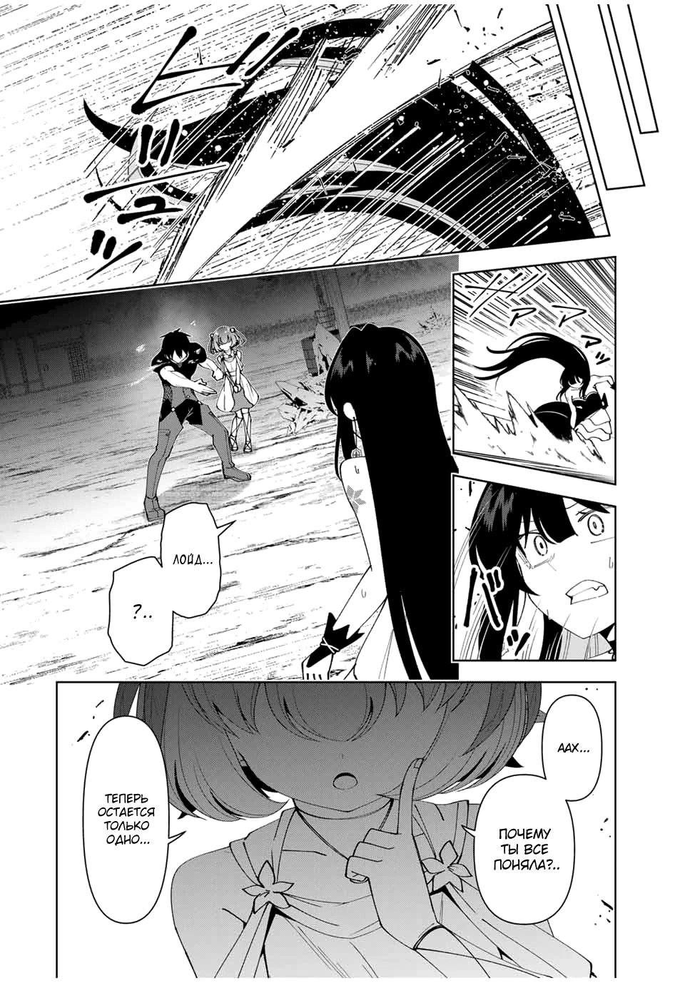 Манга После того, как я стал героем, я решил создать семью! - Глава 68 Страница 16