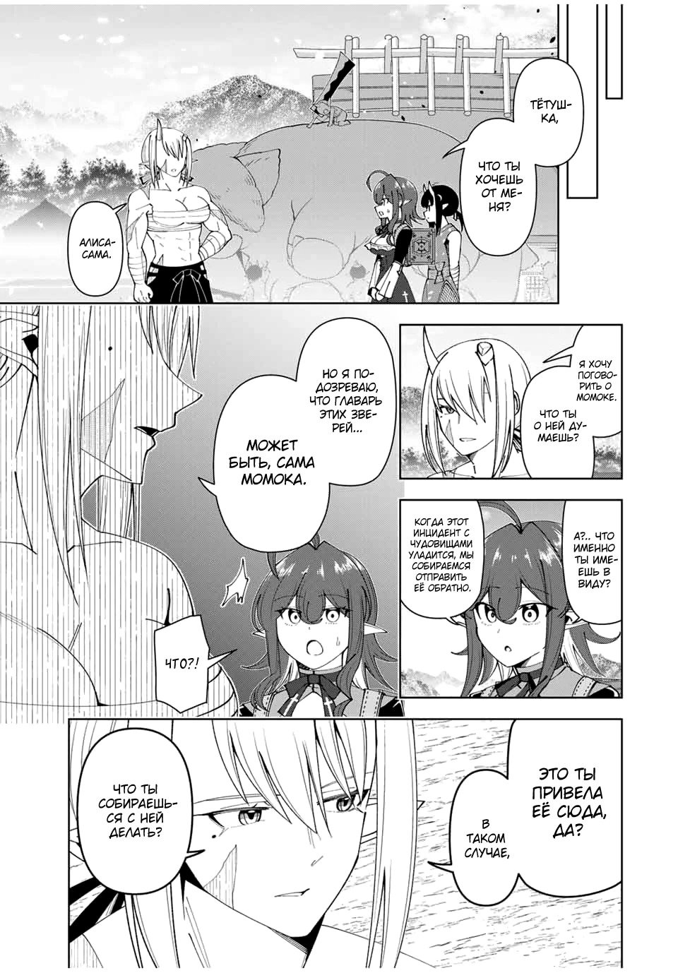 Манга После того, как я стал героем, я решил создать семью! - Глава 68 Страница 7