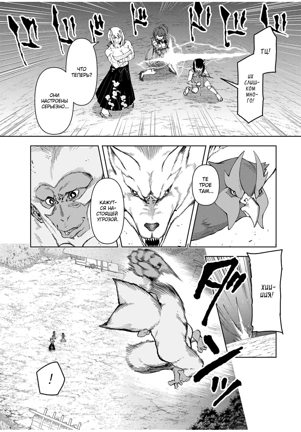 Манга После того, как я стал героем, я решил создать семью! - Глава 68 Страница 11