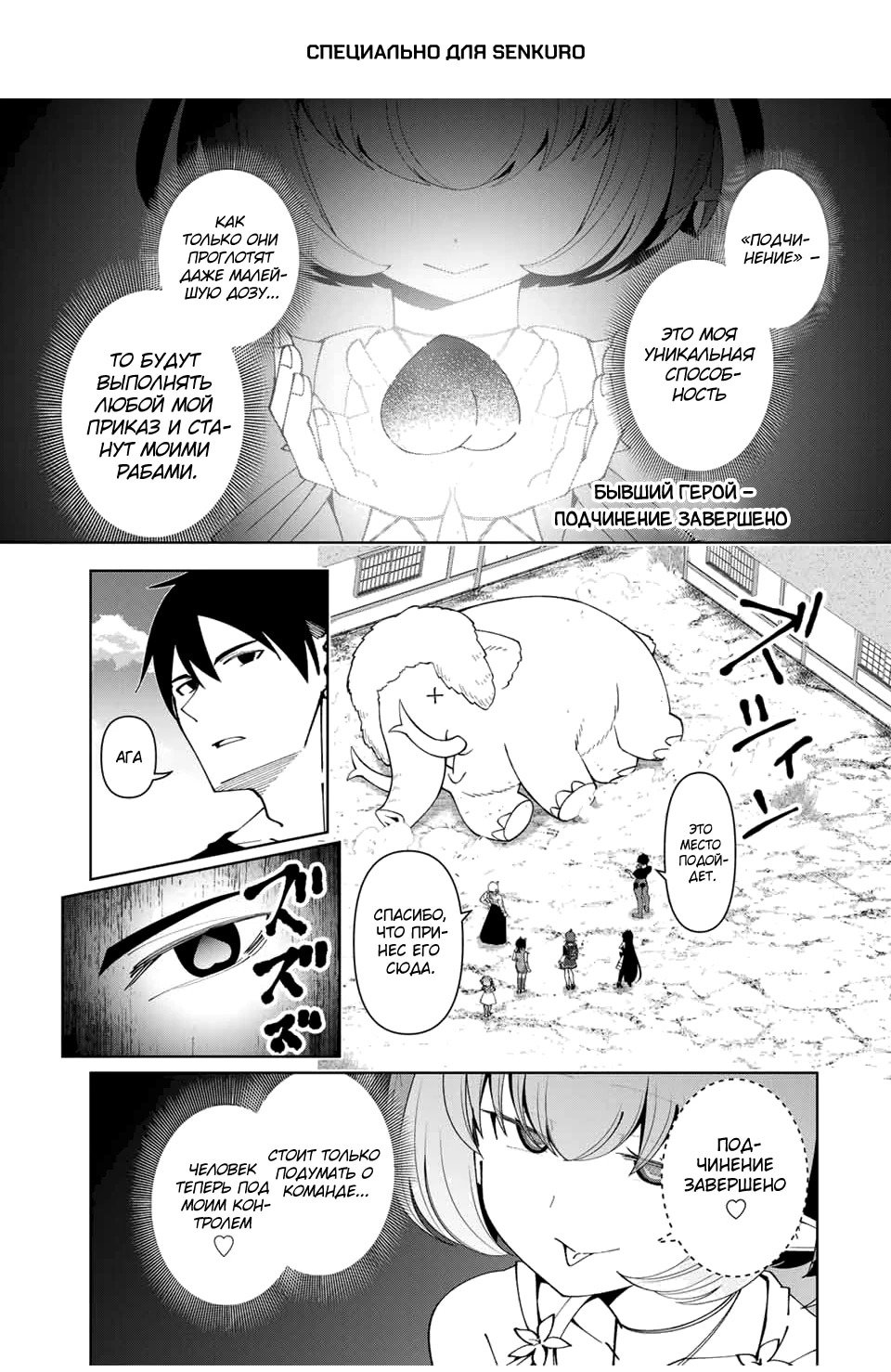 Манга После того, как я стал героем, я решил создать семью! - Глава 68 Страница 1