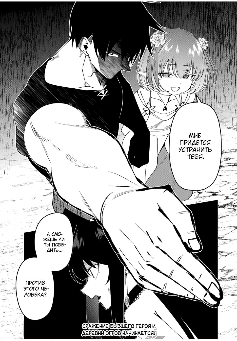 Манга После того, как я стал героем, я решил создать семью! - Глава 68 Страница 17