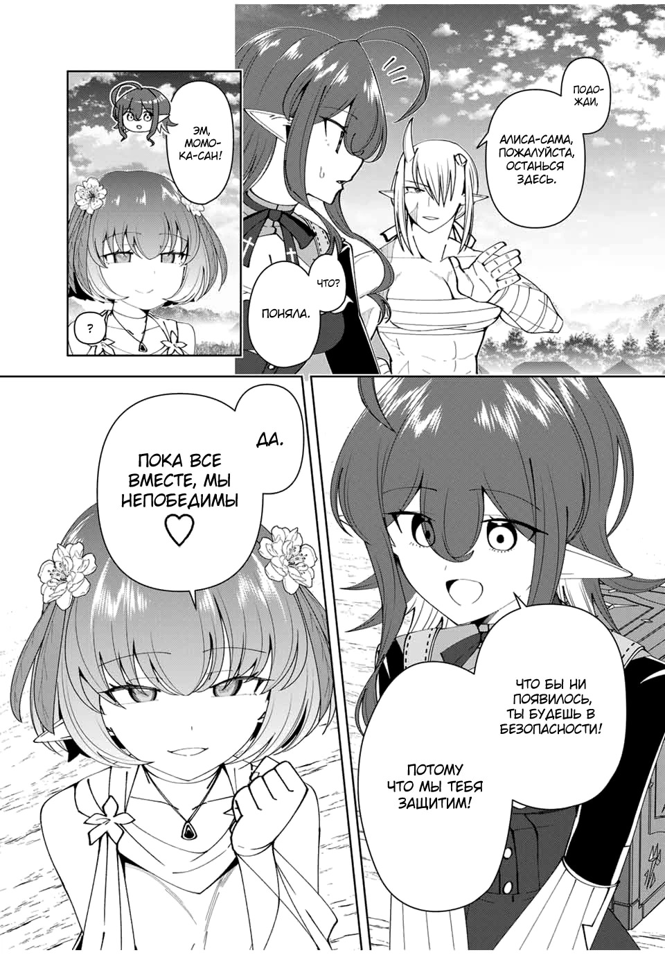 Манга После того, как я стал героем, я решил создать семью! - Глава 68 Страница 3