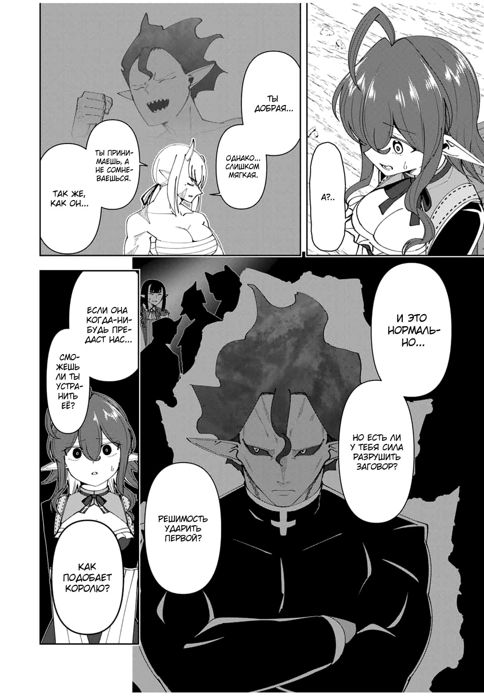 Манга После того, как я стал героем, я решил создать семью! - Глава 68 Страница 8