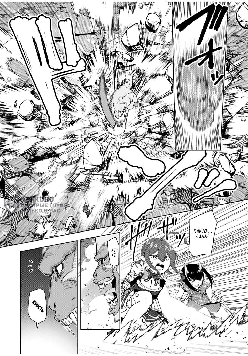 Манга После того, как я стал героем, я решил создать семью! - Глава 68 Страница 12