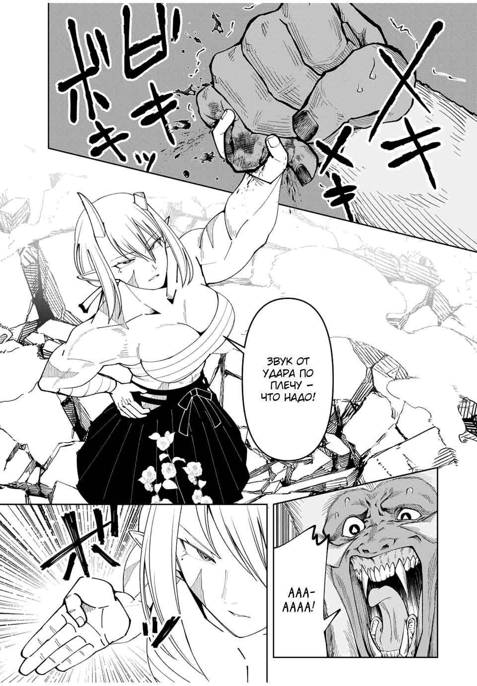 Манга После того, как я стал героем, я решил создать семью! - Глава 68 Страница 13