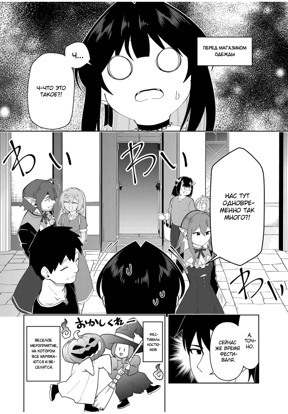 Манга После того, как я стал героем, я решил создать семью! - Глава 76 Страница 4