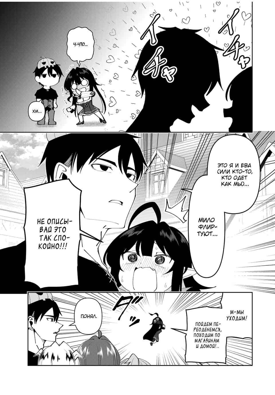 Манга После того, как я стал героем, я решил создать семью! - Глава 76 Страница 11