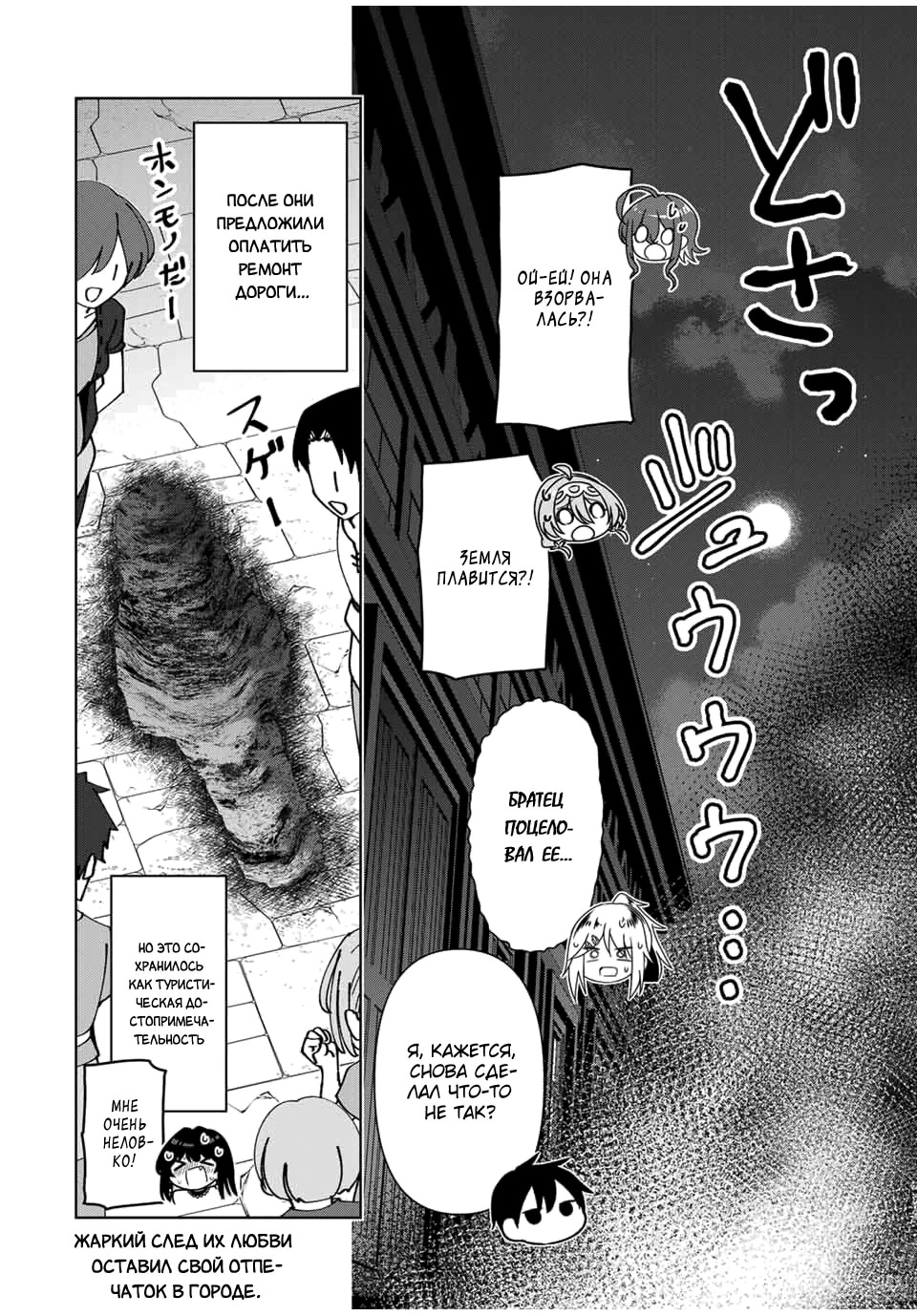 Манга После того, как я стал героем, я решил создать семью! - Глава 76 Страница 16