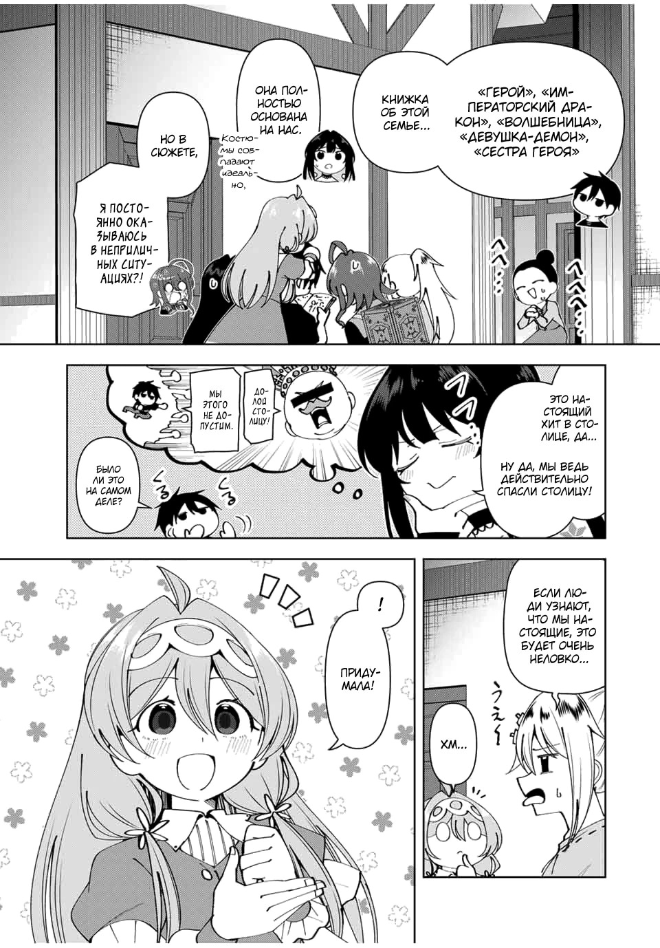 Манга После того, как я стал героем, я решил создать семью! - Глава 76 Страница 7