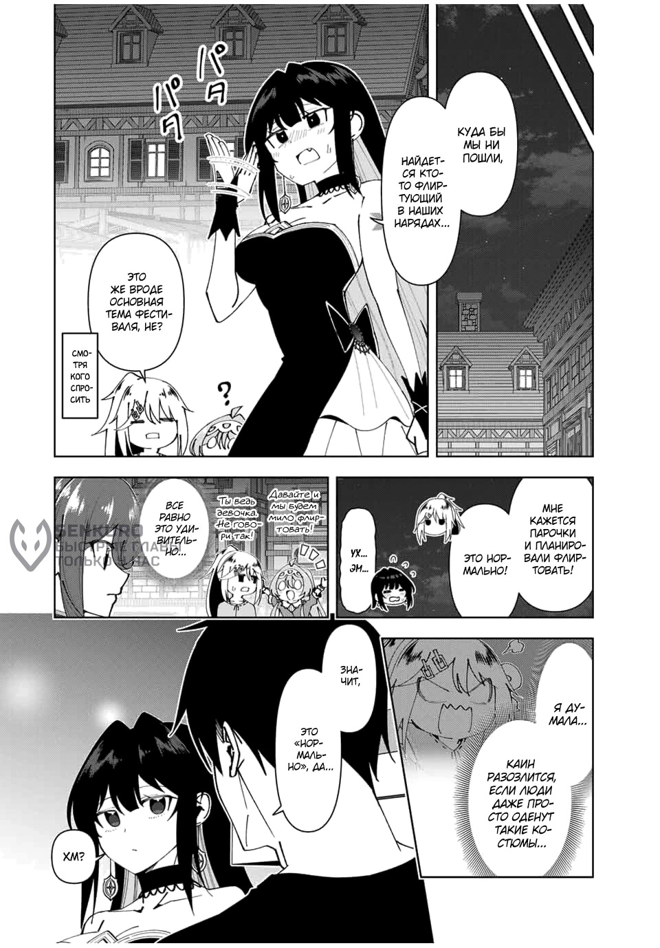 Манга После того, как я стал героем, я решил создать семью! - Глава 76 Страница 12