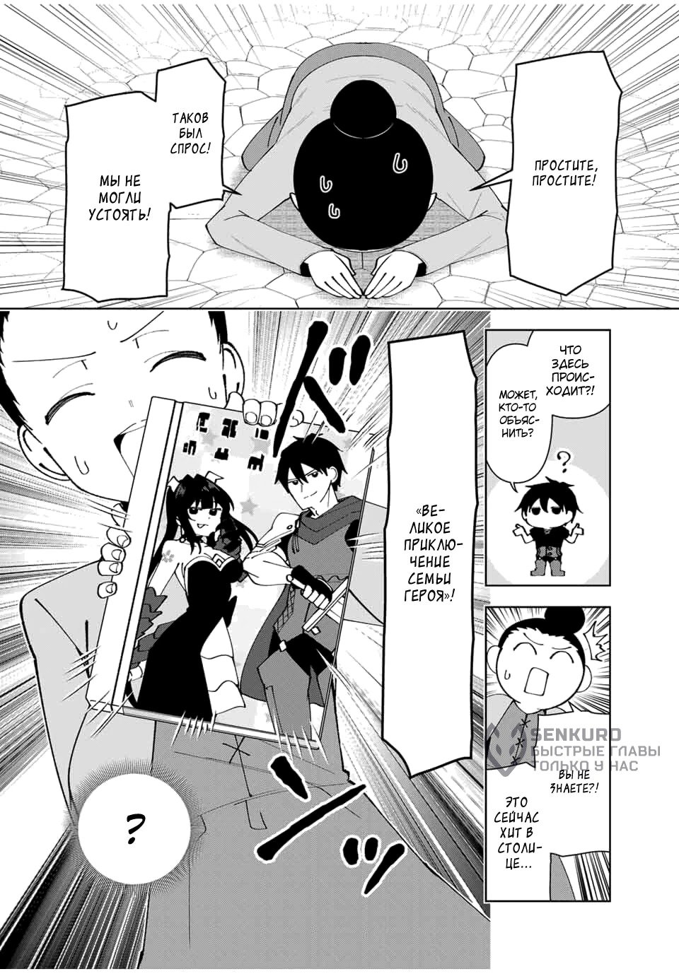 Манга После того, как я стал героем, я решил создать семью! - Глава 76 Страница 6