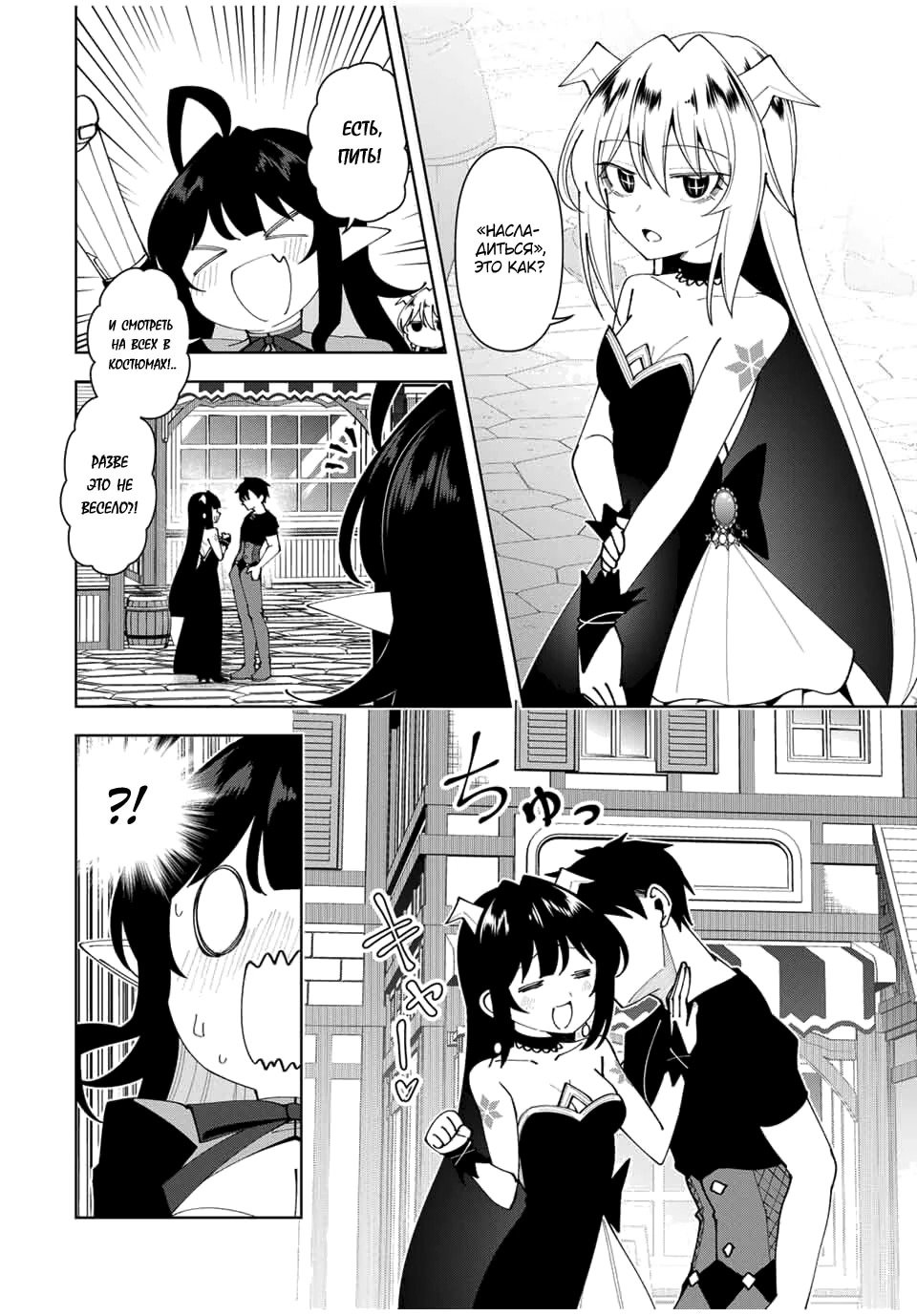 Манга После того, как я стал героем, я решил создать семью! - Глава 76 Страница 10