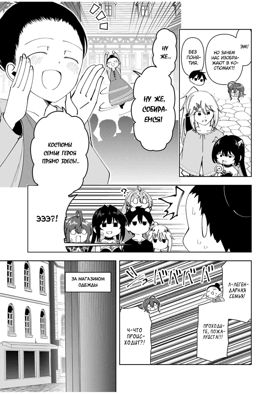 Манга После того, как я стал героем, я решил создать семью! - Глава 76 Страница 5