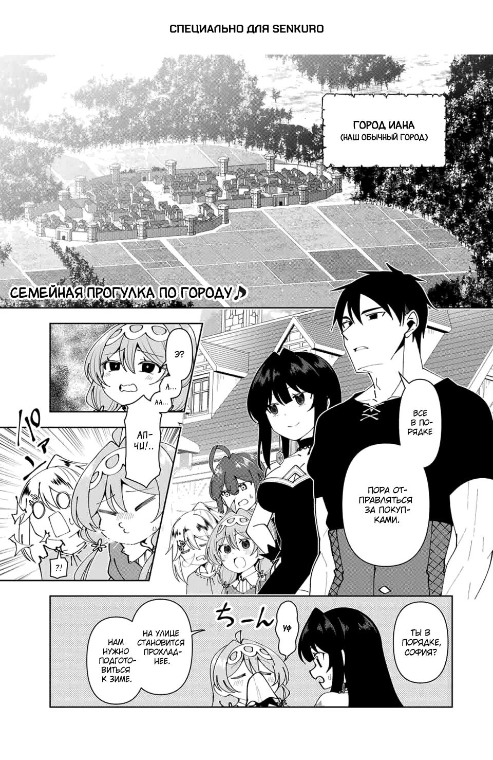 Манга После того, как я стал героем, я решил создать семью! - Глава 76 Страница 1