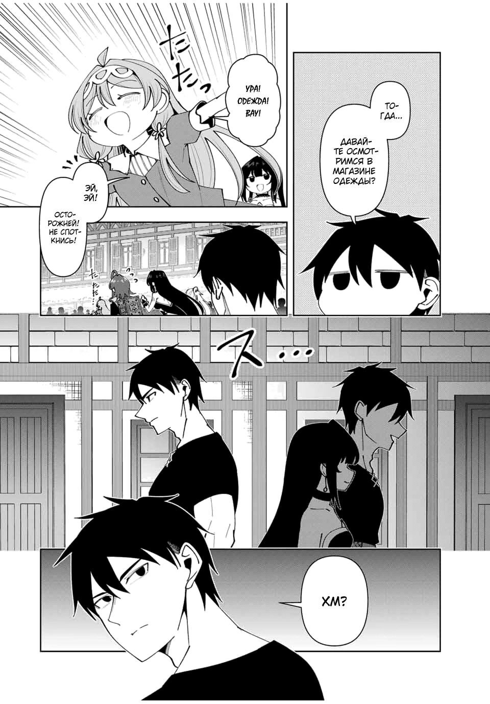 Манга После того, как я стал героем, я решил создать семью! - Глава 76 Страница 2