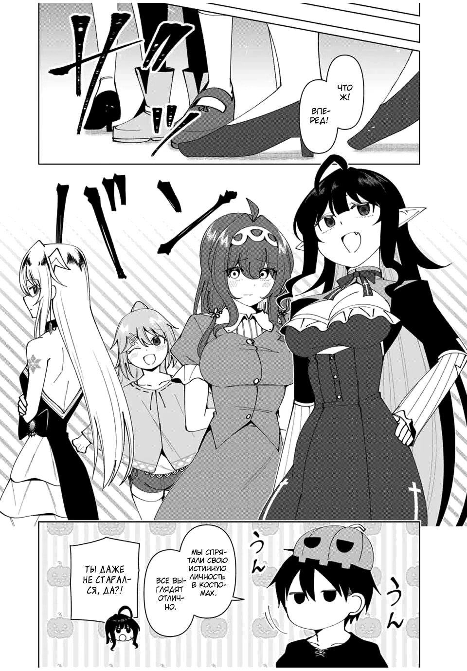 Манга После того, как я стал героем, я решил создать семью! - Глава 76 Страница 8