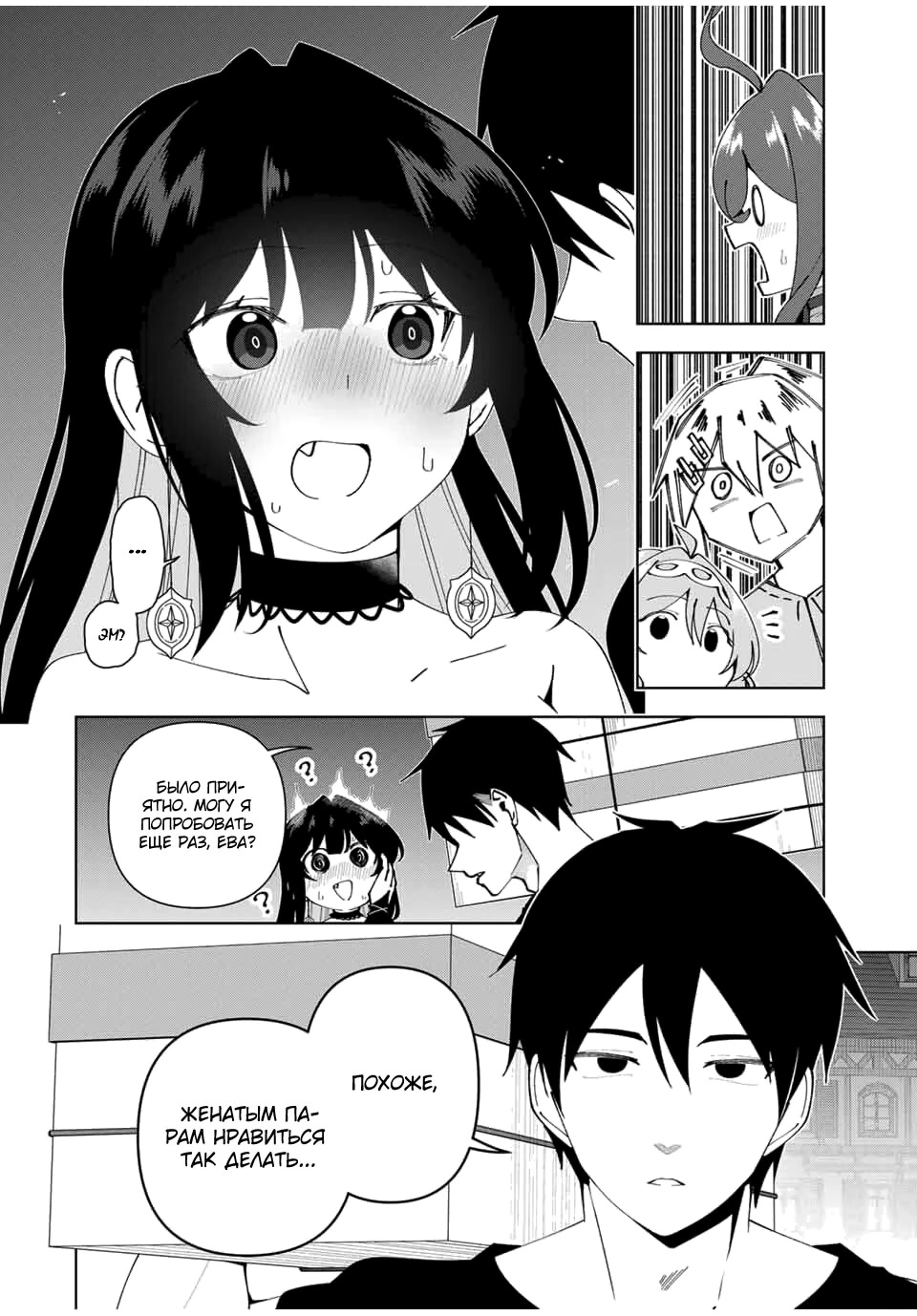 Манга После того, как я стал героем, я решил создать семью! - Глава 76 Страница 14