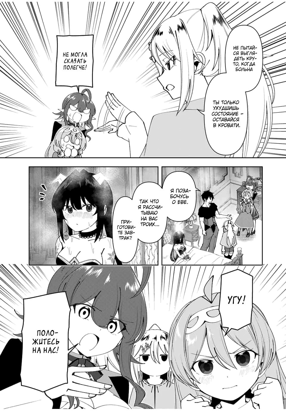 Манга После того, как я стал героем, я решил создать семью! - Глава 75 Страница 5