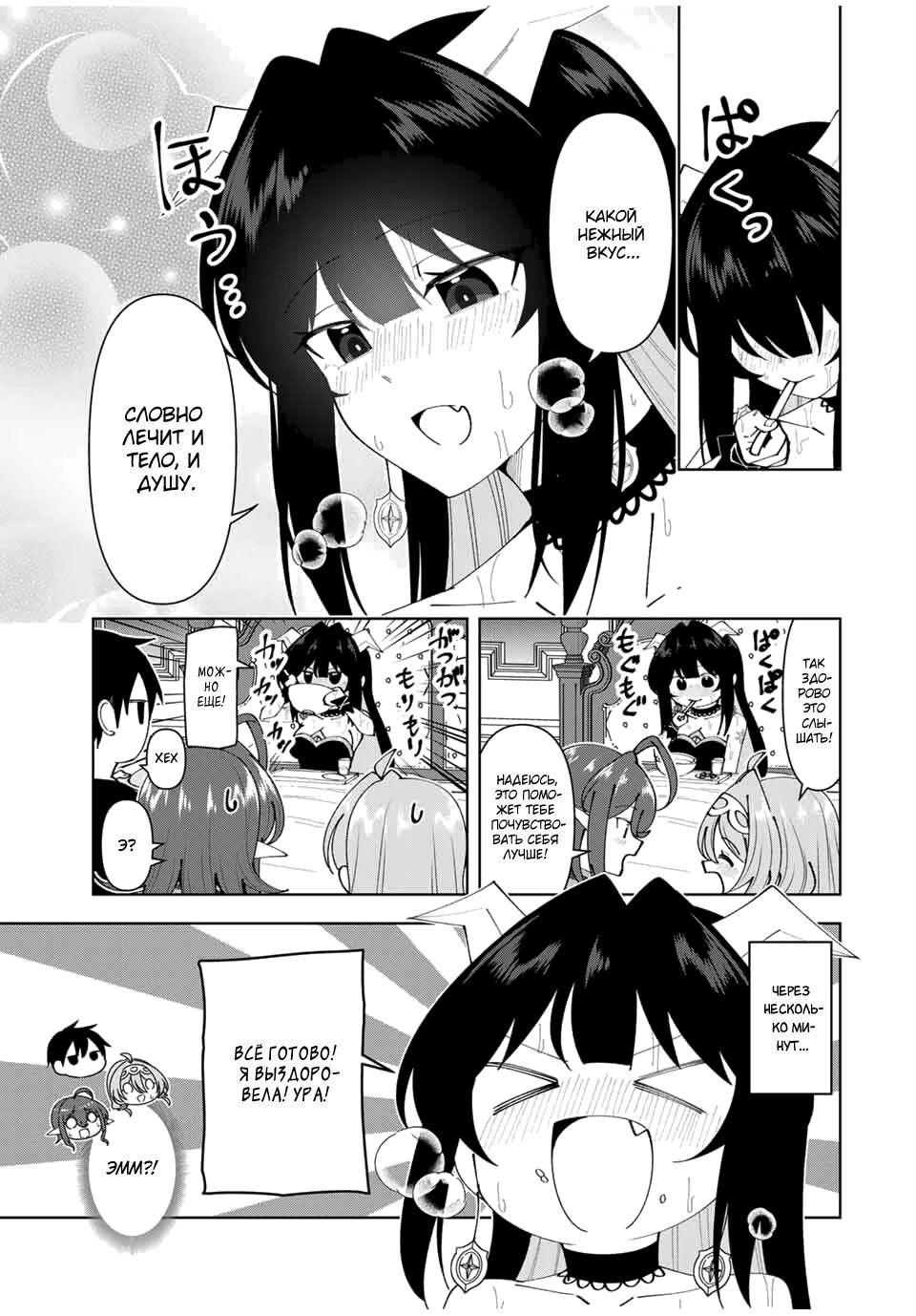 Манга После того, как я стал героем, я решил создать семью! - Глава 75 Страница 11