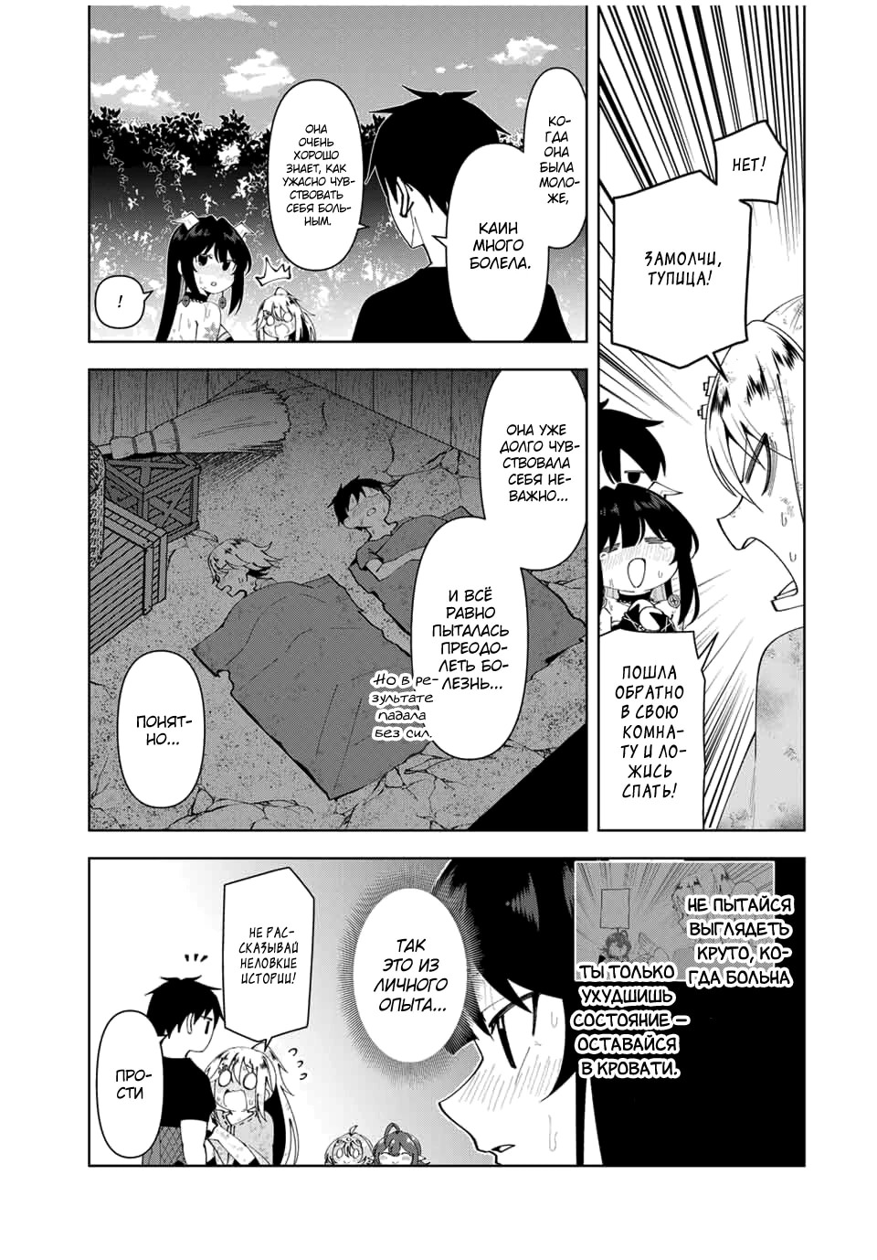 Манга После того, как я стал героем, я решил создать семью! - Глава 75 Страница 15