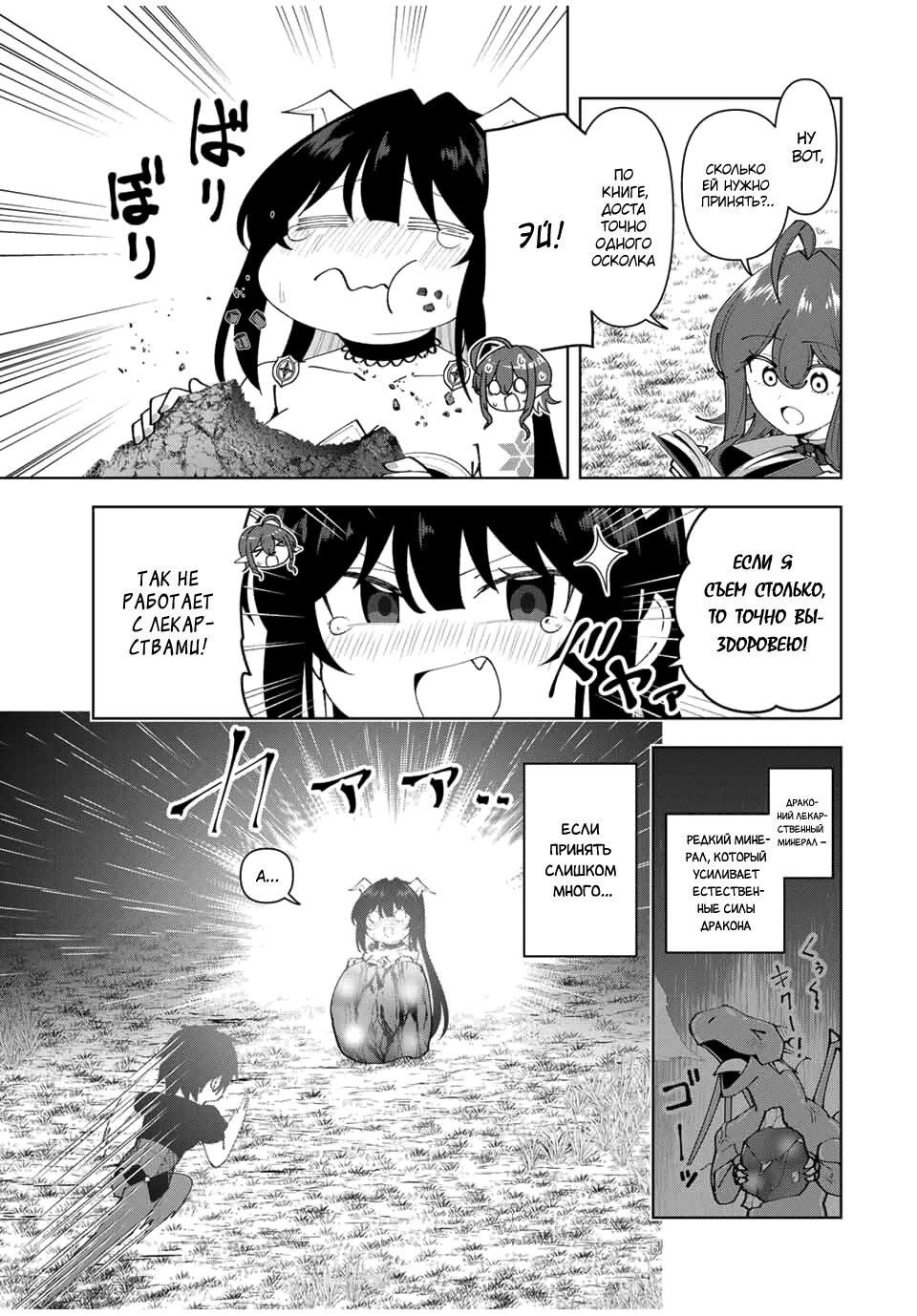 Манга После того, как я стал героем, я решил создать семью! - Глава 75 Страница 17