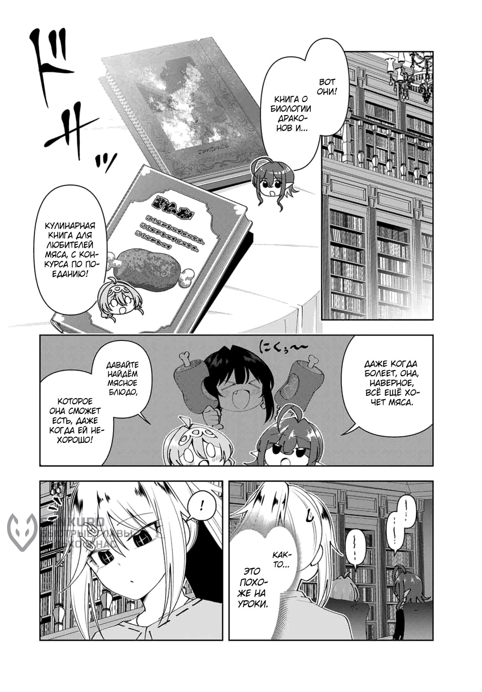 Манга После того, как я стал героем, я решил создать семью! - Глава 75 Страница 6