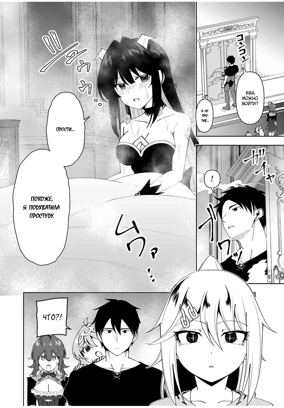 Манга После того, как я стал героем, я решил создать семью! - Глава 75 Страница 2