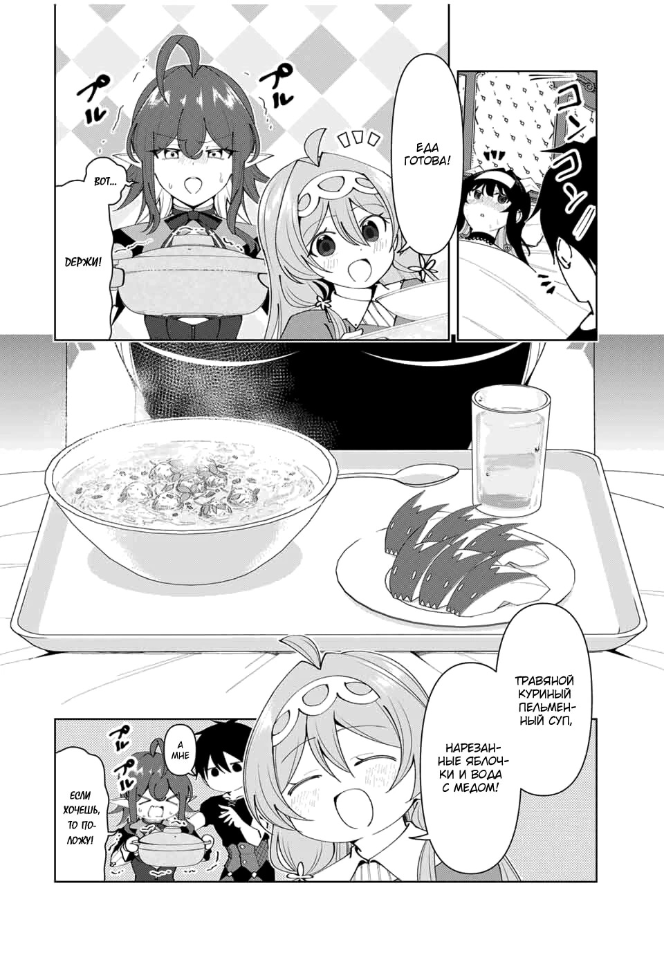 Манга После того, как я стал героем, я решил создать семью! - Глава 75 Страница 10