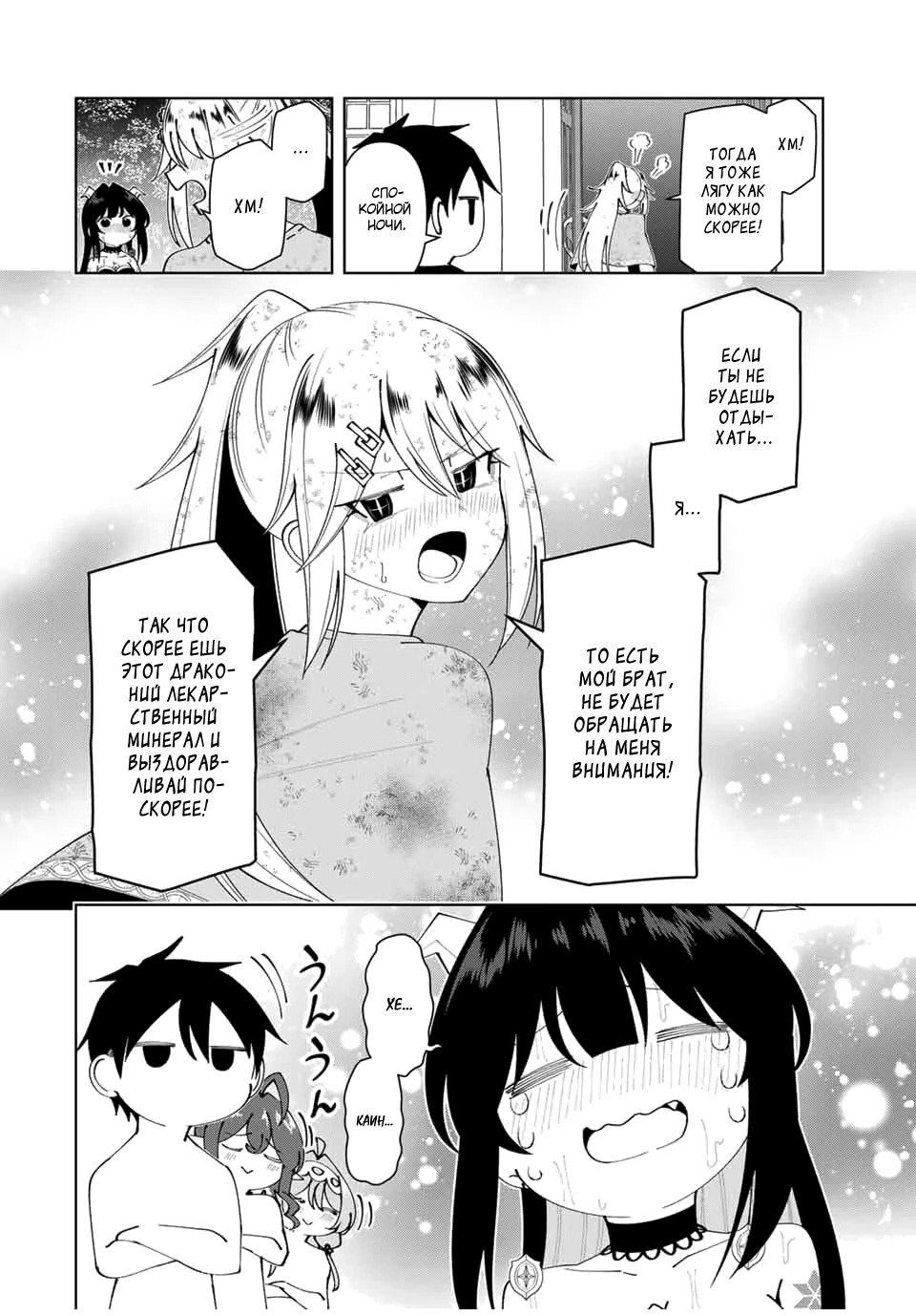 Манга После того, как я стал героем, я решил создать семью! - Глава 75 Страница 16