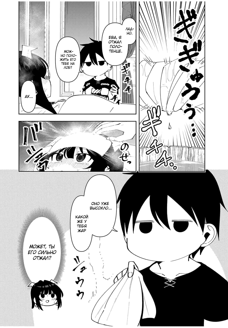 Манга После того, как я стал героем, я решил создать семью! - Глава 75 Страница 8