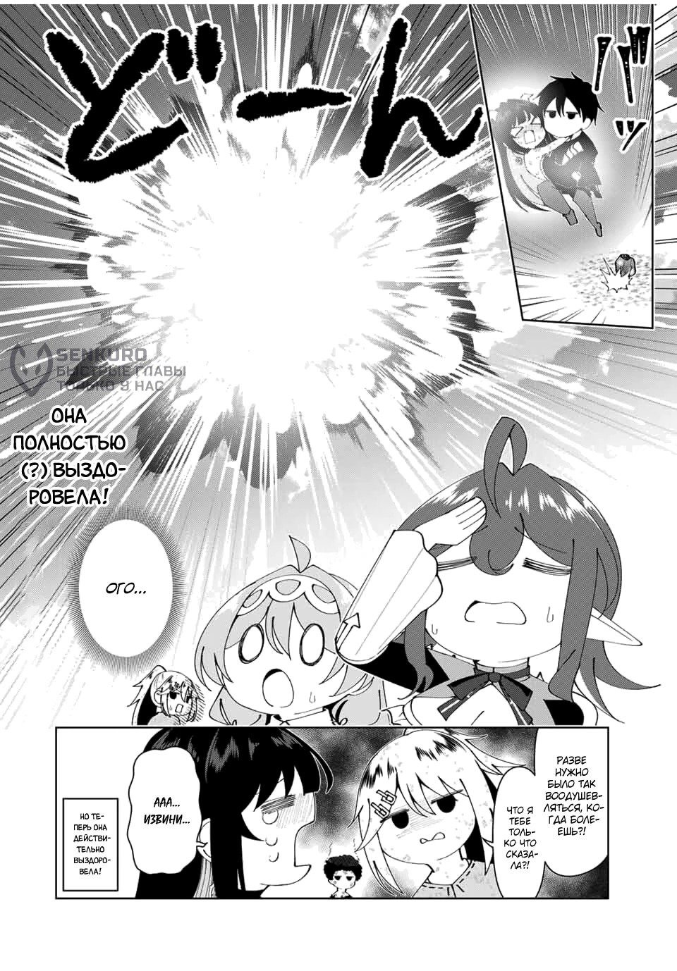 Манга После того, как я стал героем, я решил создать семью! - Глава 75 Страница 18