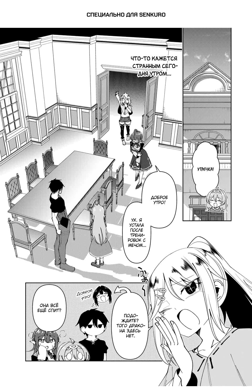 Манга После того, как я стал героем, я решил создать семью! - Глава 75 Страница 1