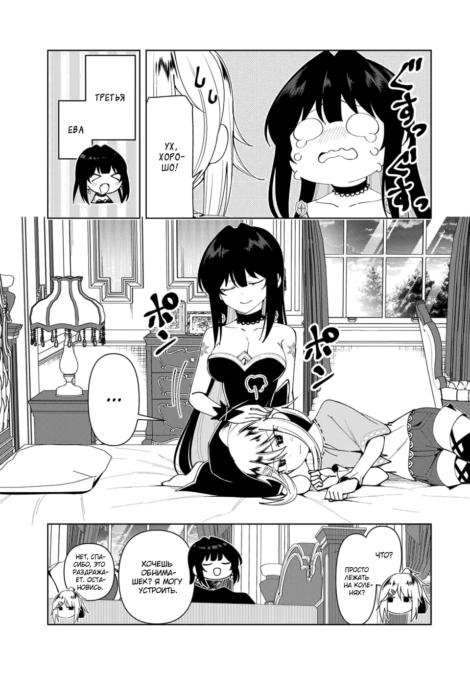 Манга После того, как я стал героем, я решил создать семью! - Глава 74 Страница 13