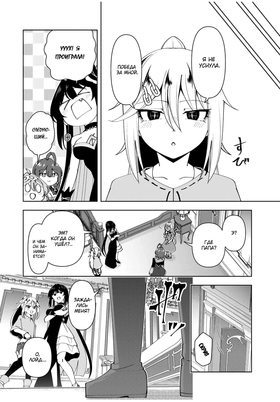 Манга После того, как я стал героем, я решил создать семью! - Глава 74 Страница 16