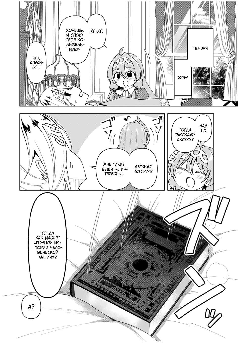 Манга После того, как я стал героем, я решил создать семью! - Глава 74 Страница 8