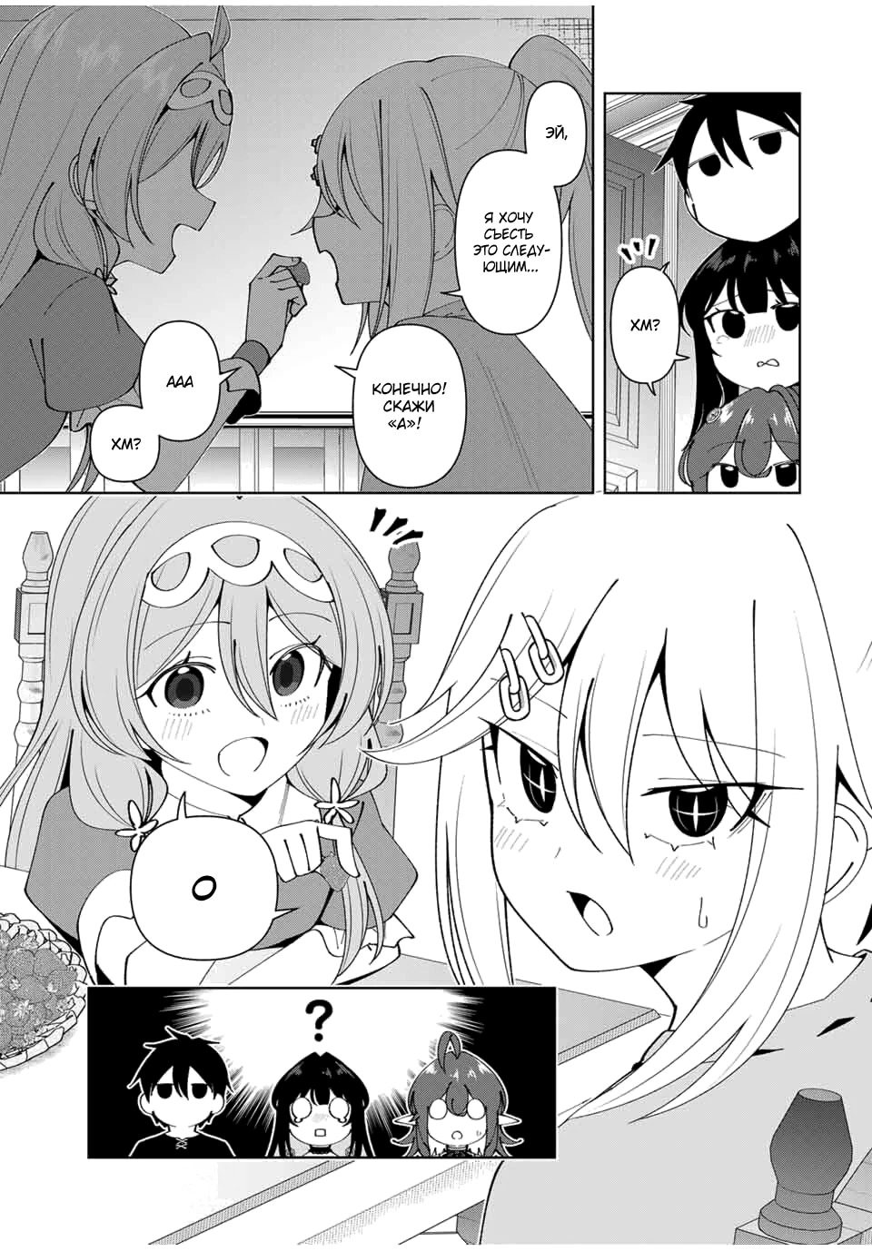 Манга После того, как я стал героем, я решил создать семью! - Глава 74 Страница 3