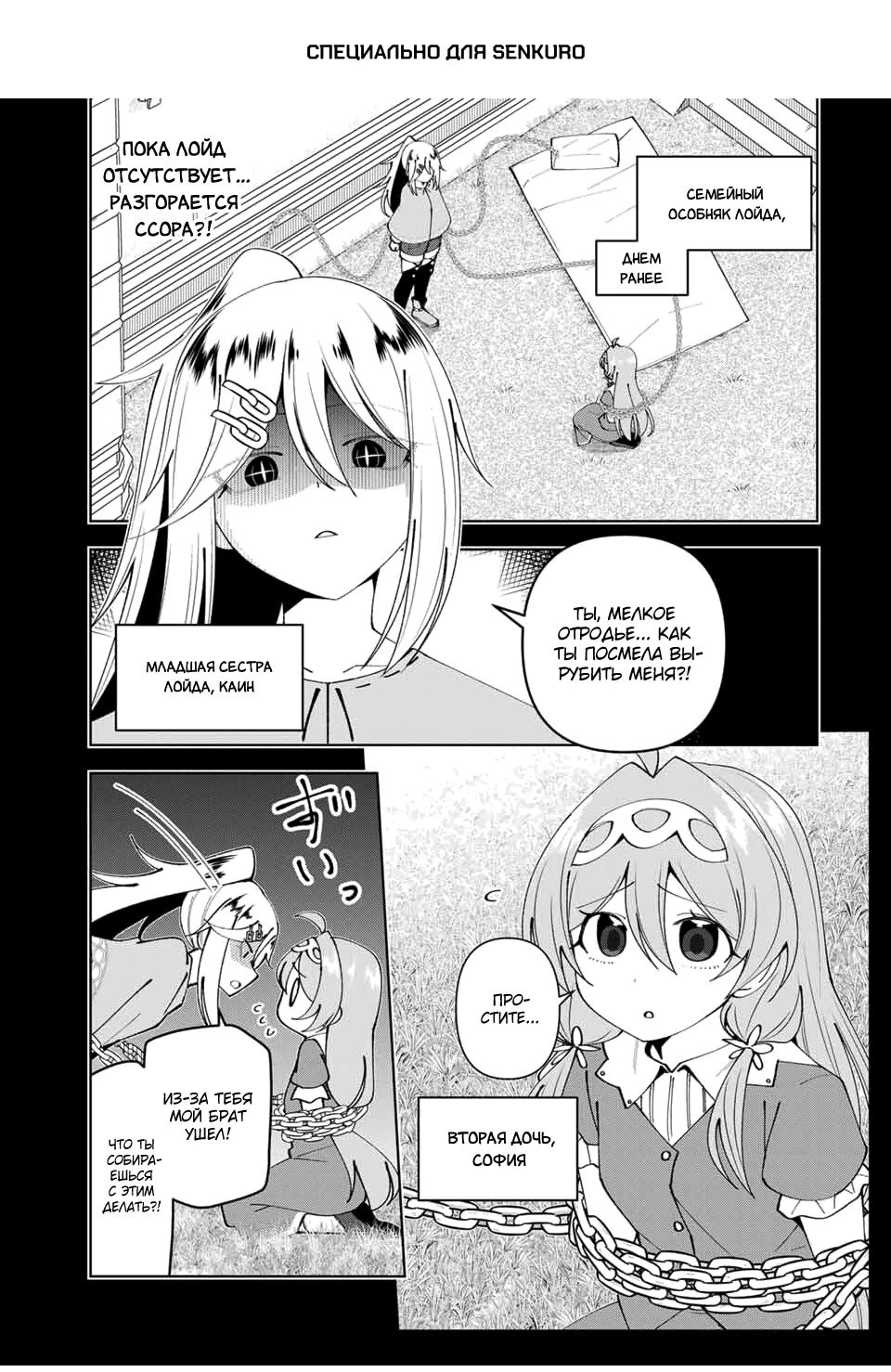 Манга После того, как я стал героем, я решил создать семью! - Глава 74 Страница 1