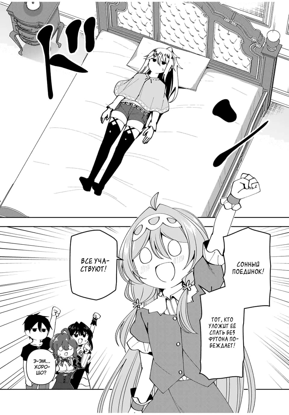 Манга После того, как я стал героем, я решил создать семью! - Глава 74 Страница 7