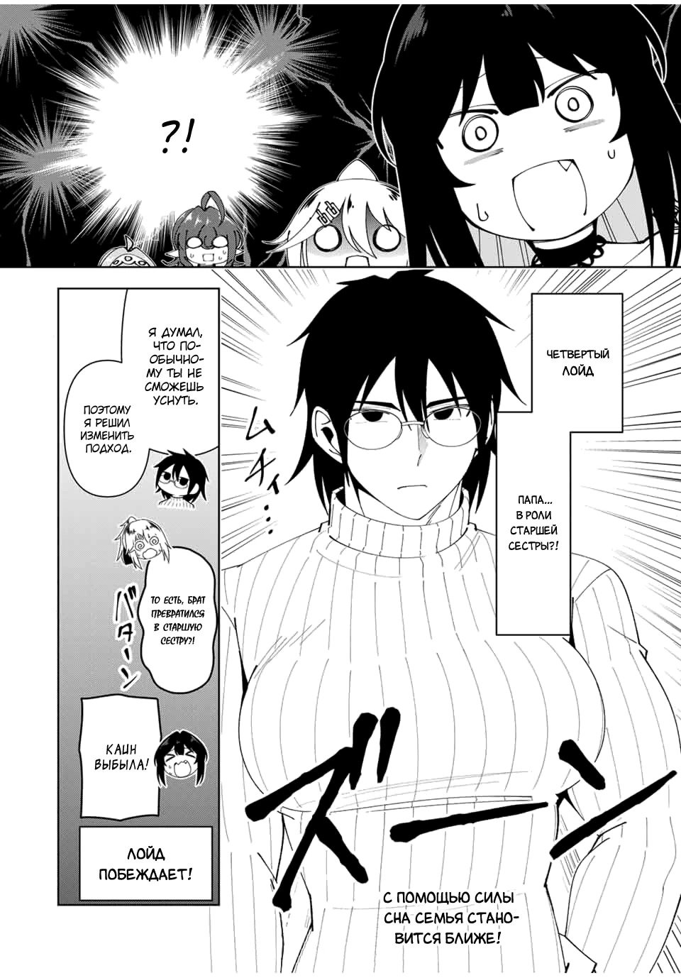 Манга После того, как я стал героем, я решил создать семью! - Глава 74 Страница 17