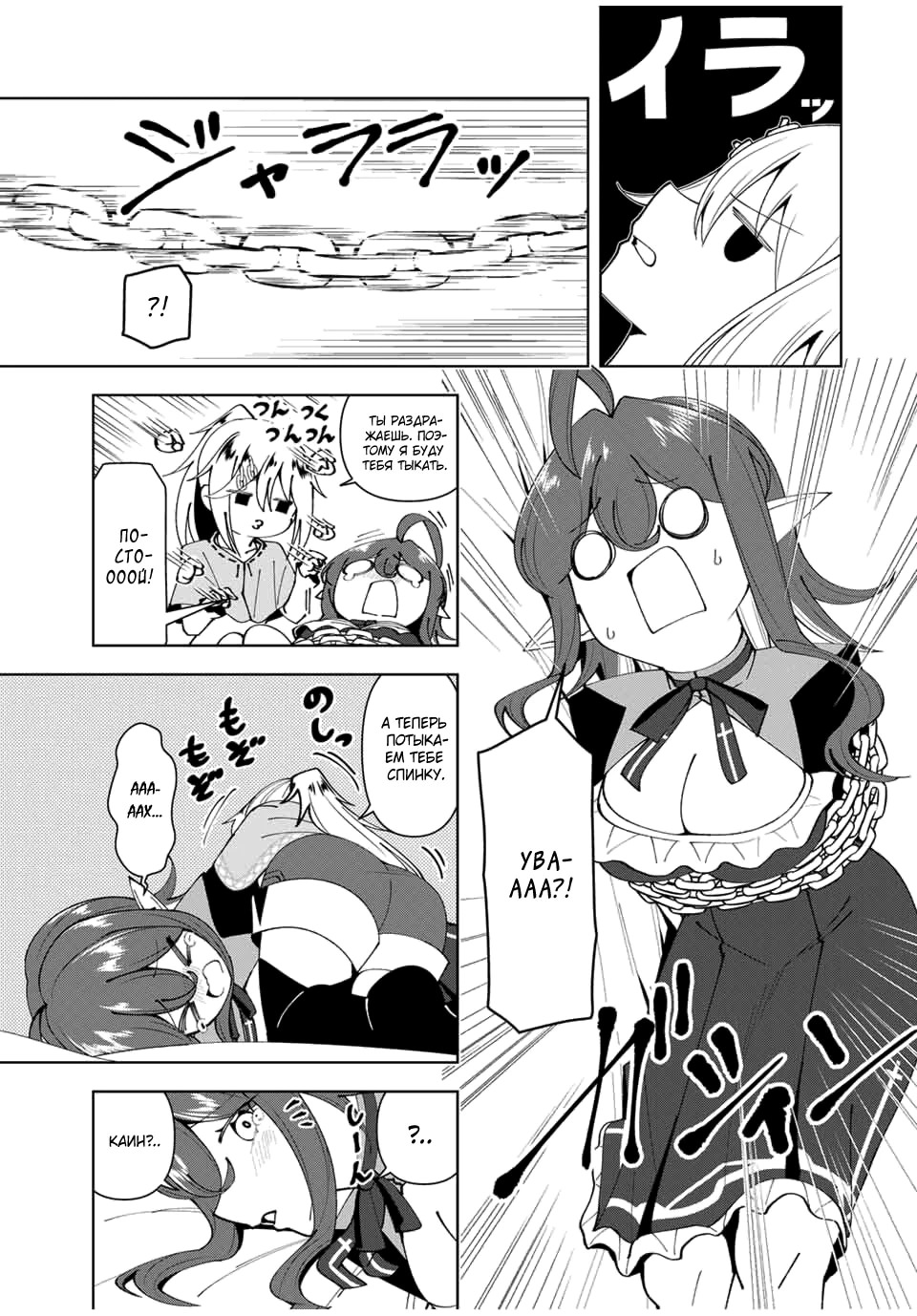 Манга После того, как я стал героем, я решил создать семью! - Глава 74 Страница 11