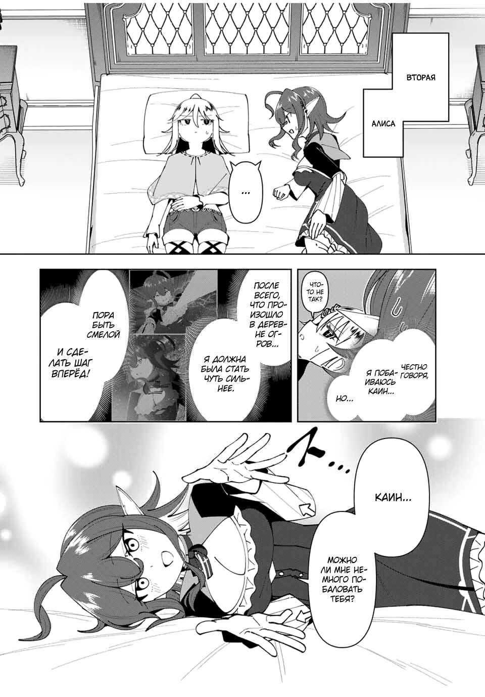 Манга После того, как я стал героем, я решил создать семью! - Глава 74 Страница 10