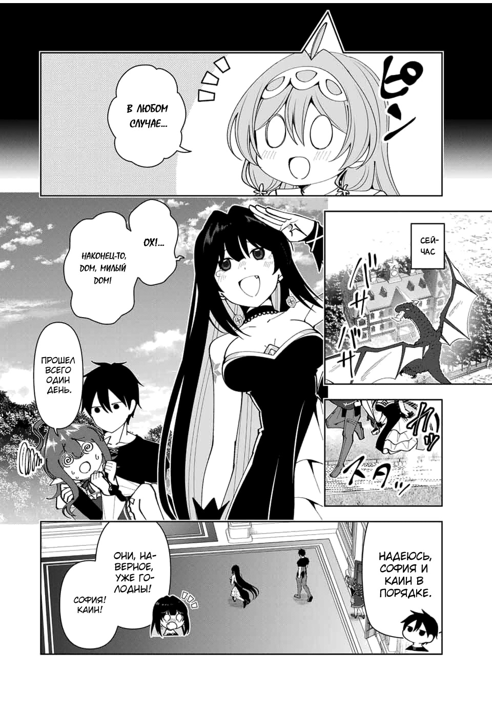 Манга После того, как я стал героем, я решил создать семью! - Глава 74 Страница 2