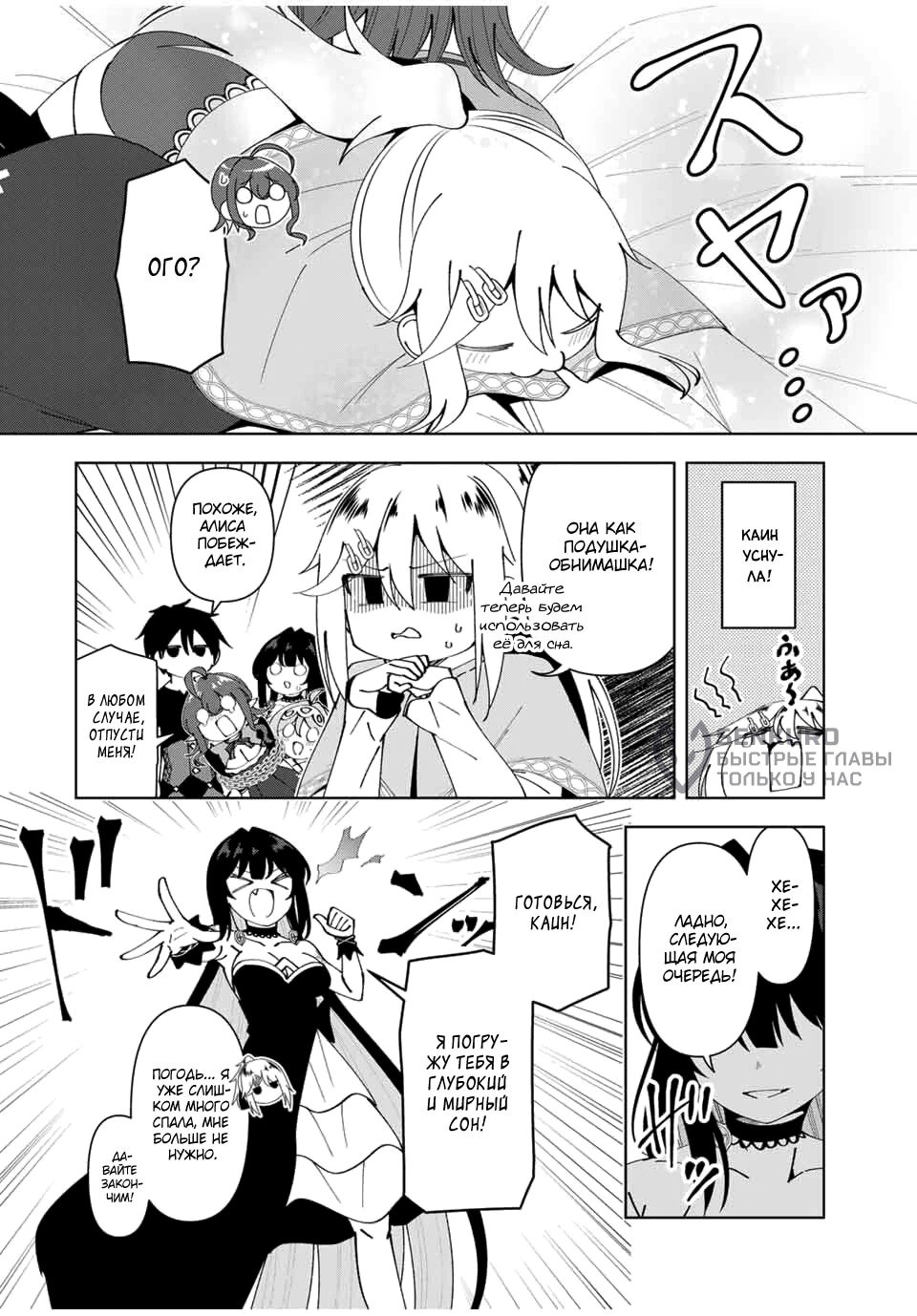 Манга После того, как я стал героем, я решил создать семью! - Глава 74 Страница 12