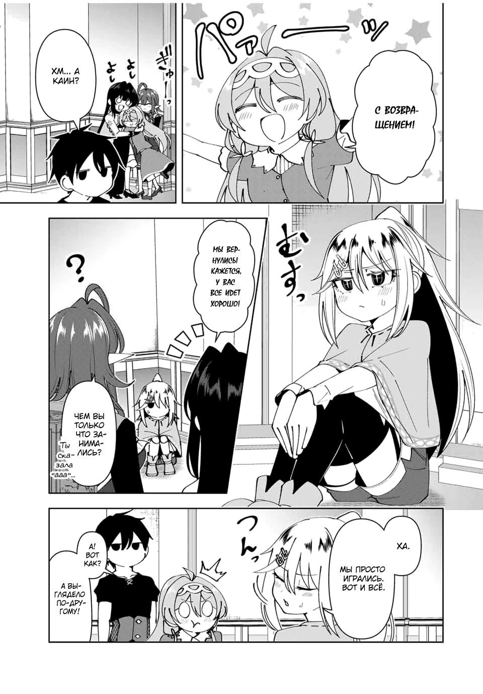 Манга После того, как я стал героем, я решил создать семью! - Глава 74 Страница 5